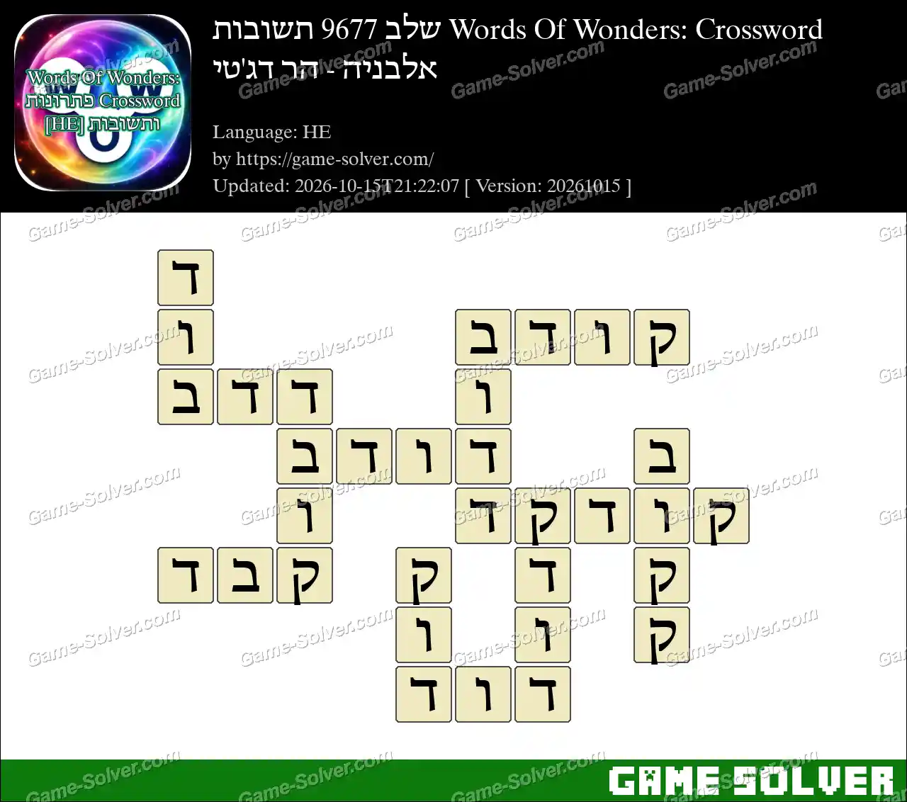 Words Of Wonders: Crossword שלב 9677 תשובות – אלבניה – הר דג’טי
